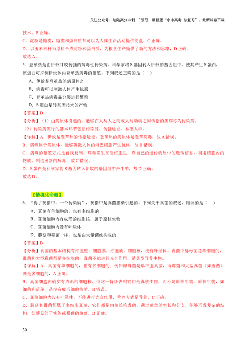 主题二生物的多样性（讲练）（解析版）_02中考总复习（2026版更新中）_08-生物-中考总复习_2025中考复习资料_2025中考二轮课件ppt+讲义+练习生物_讲义+练习