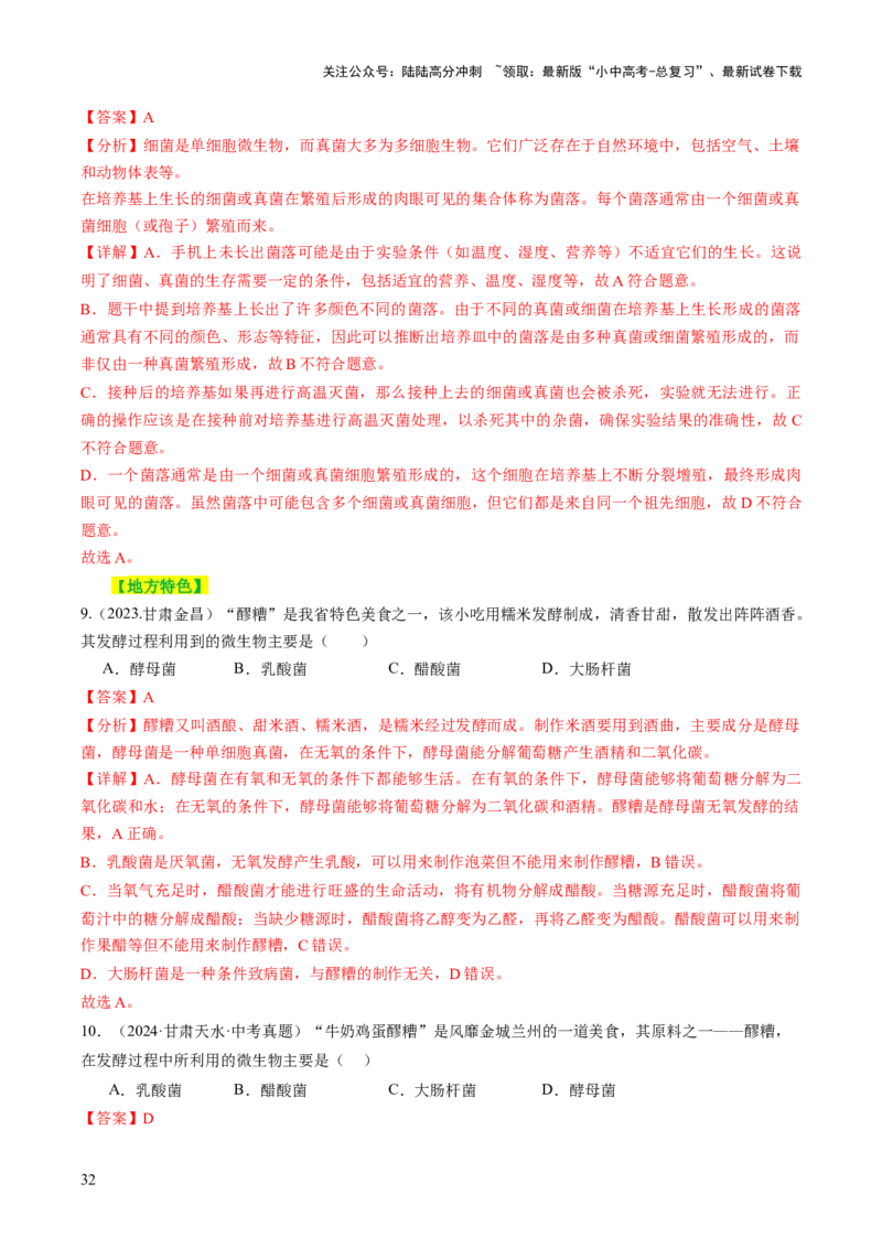 主题二生物的多样性（讲练）（解析版）_02中考总复习（2026版更新中）_08-生物-中考总复习_2025中考复习资料_2025中考二轮课件ppt+讲义+练习生物_讲义+练习