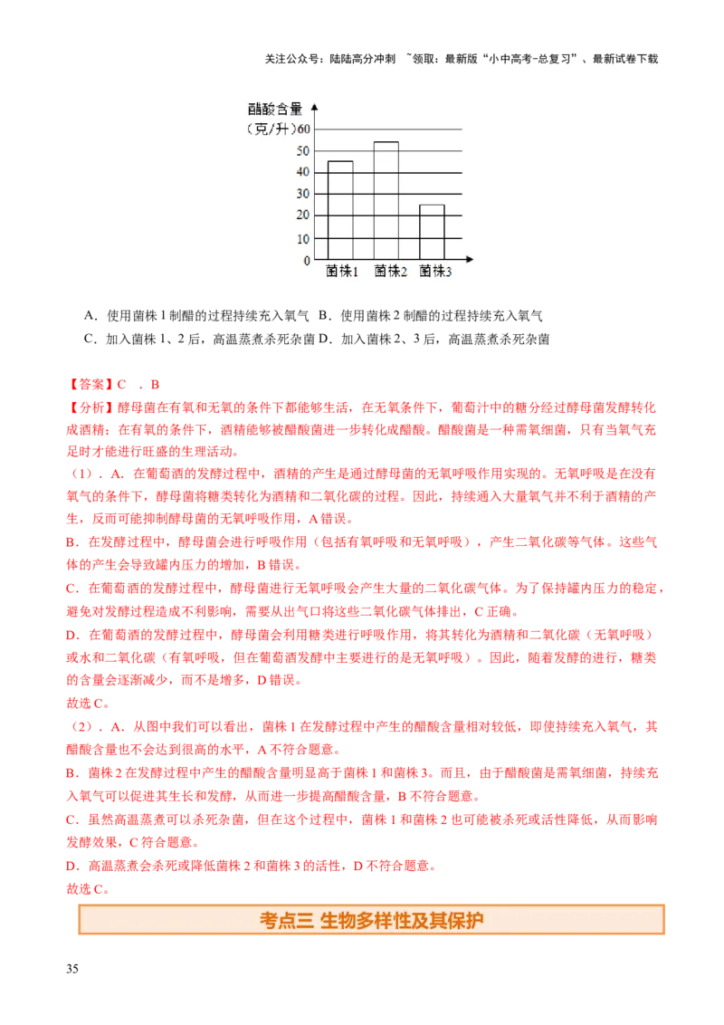 主题二生物的多样性（讲练）（解析版）_02中考总复习（2026版更新中）_08-生物-中考总复习_2025中考复习资料_2025中考二轮课件ppt+讲义+练习生物_讲义+练习
