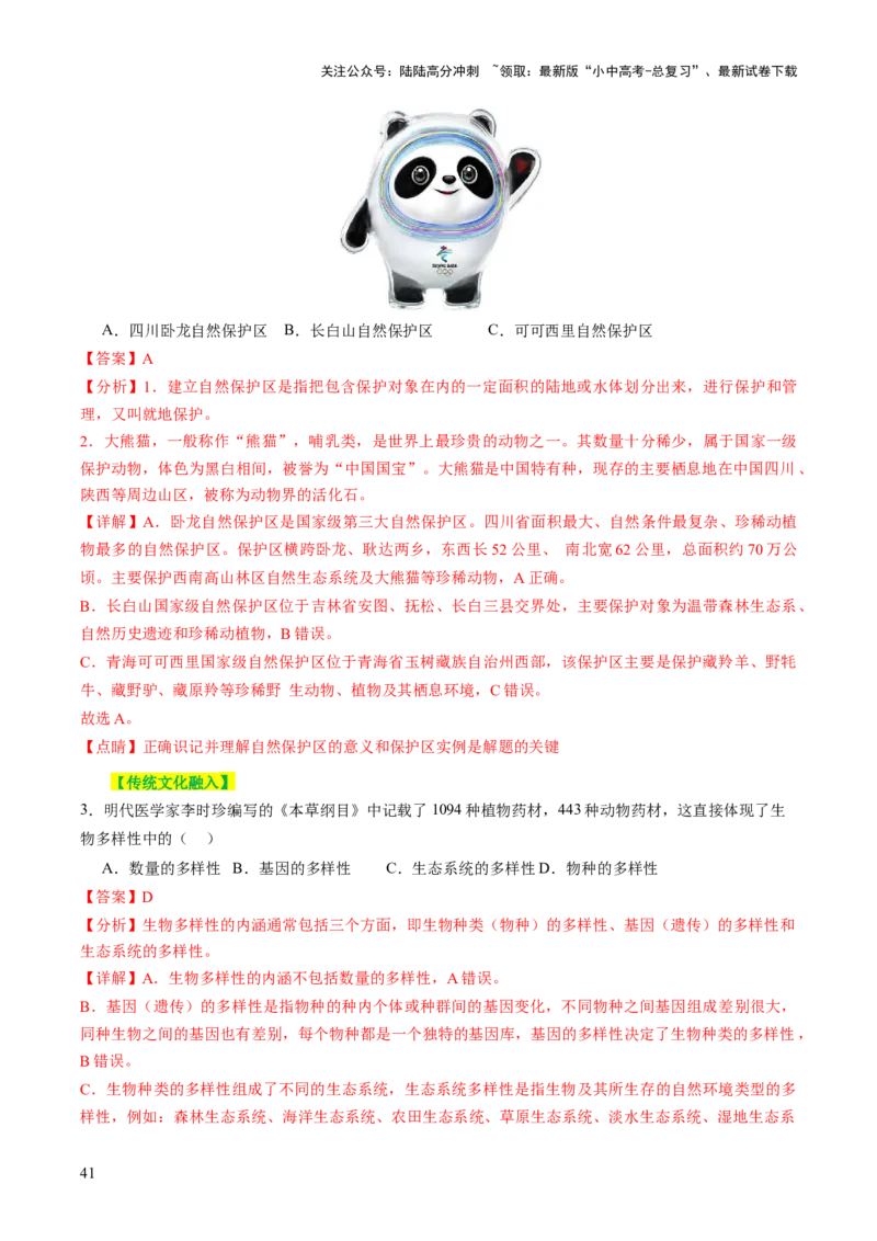 主题二生物的多样性（讲练）（解析版）_02中考总复习（2026版更新中）_08-生物-中考总复习_2025中考复习资料_2025中考二轮课件ppt+讲义+练习生物_讲义+练习