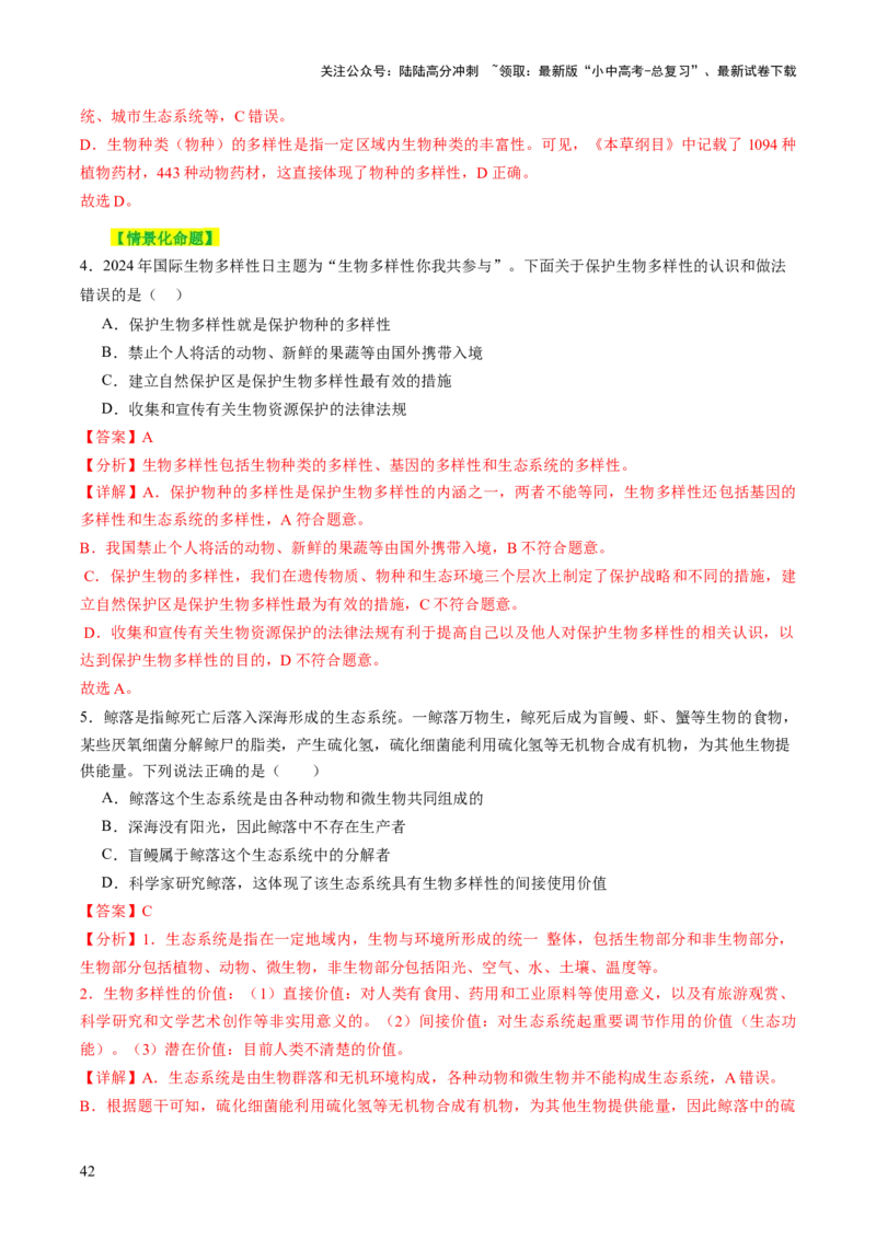 主题二生物的多样性（讲练）（解析版）_02中考总复习（2026版更新中）_08-生物-中考总复习_2025中考复习资料_2025中考二轮课件ppt+讲义+练习生物_讲义+练习