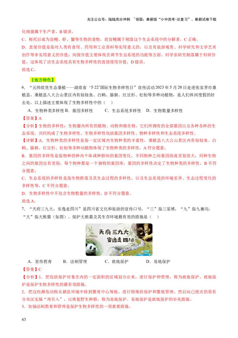 主题二生物的多样性（讲练）（解析版）_02中考总复习（2026版更新中）_08-生物-中考总复习_2025中考复习资料_2025中考二轮课件ppt+讲义+练习生物_讲义+练习