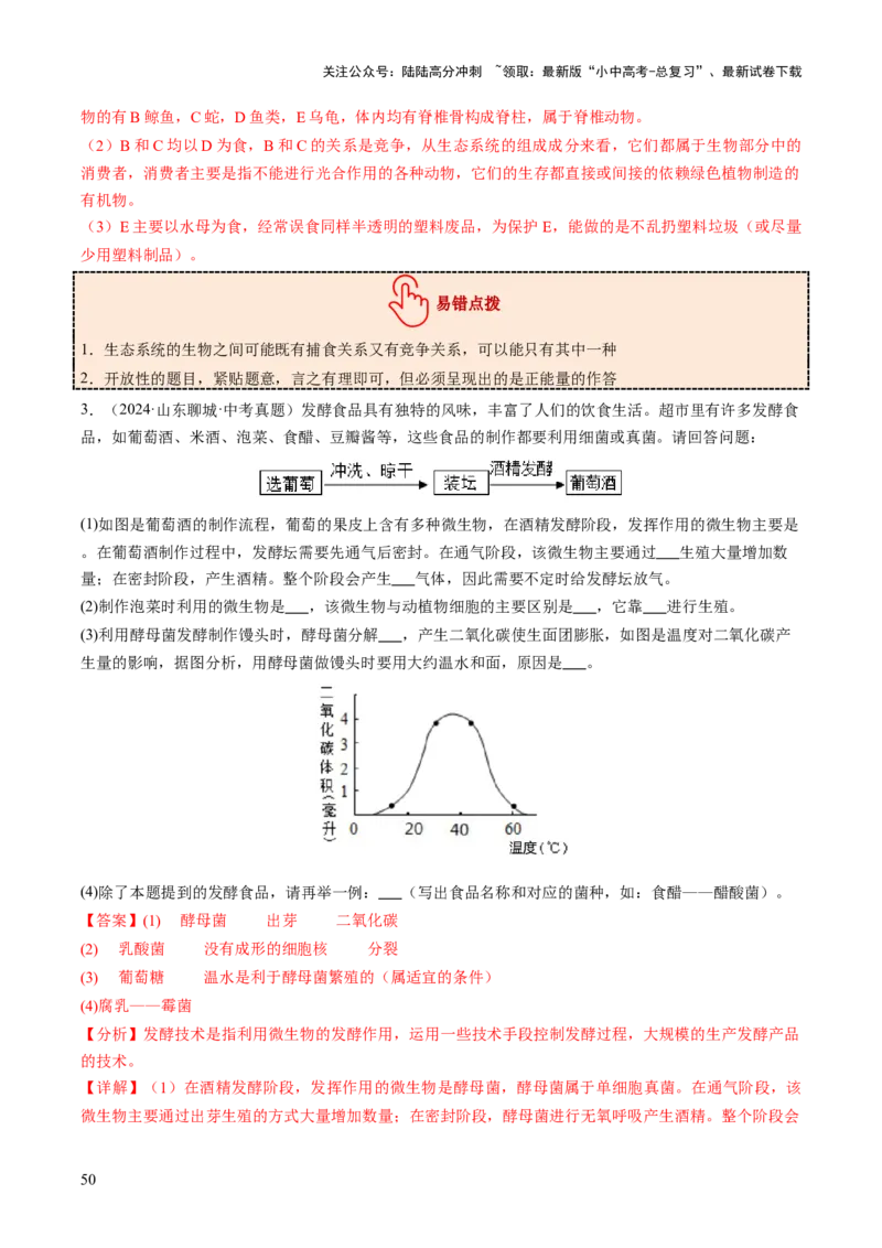 主题二生物的多样性（讲练）（解析版）_02中考总复习（2026版更新中）_08-生物-中考总复习_2025中考复习资料_2025中考二轮课件ppt+讲义+练习生物_讲义+练习