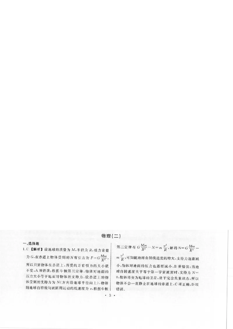 物理答案_4.2025物理总复习_2023年新高复习资料_3物理高考模拟题_新高考_2023届辽宁省名校联盟高考模拟调研卷（二）物理_2023届辽宁省名校联盟高考模拟调研卷（二）物理