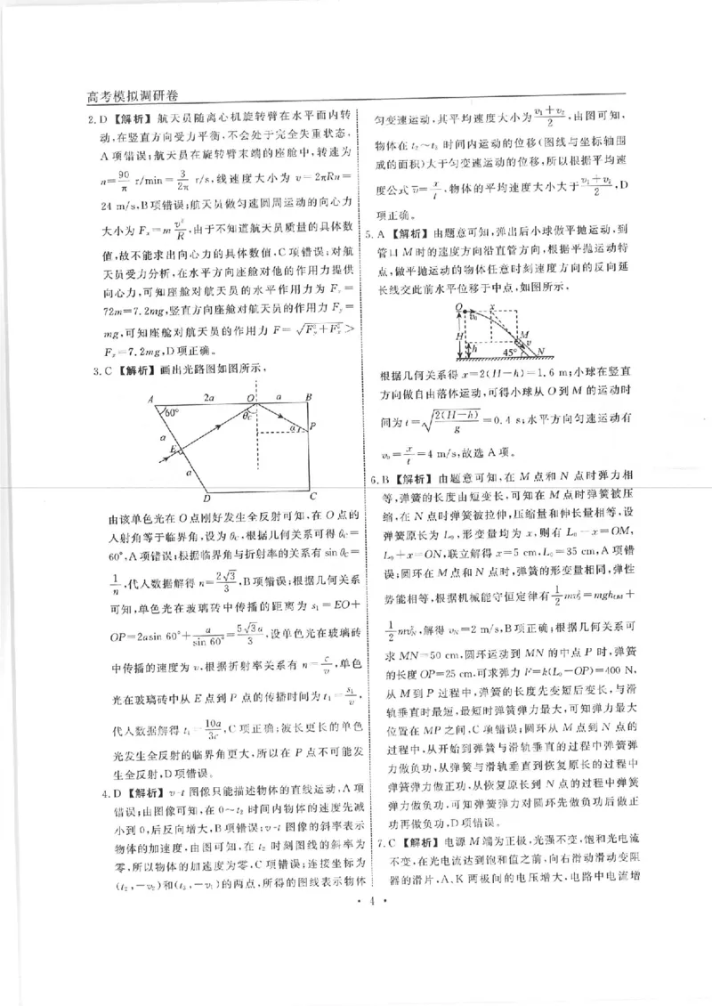 物理答案_4.2025物理总复习_2023年新高复习资料_3物理高考模拟题_新高考_2023届辽宁省名校联盟高考模拟调研卷（二）物理_2023届辽宁省名校联盟高考模拟调研卷（二）物理