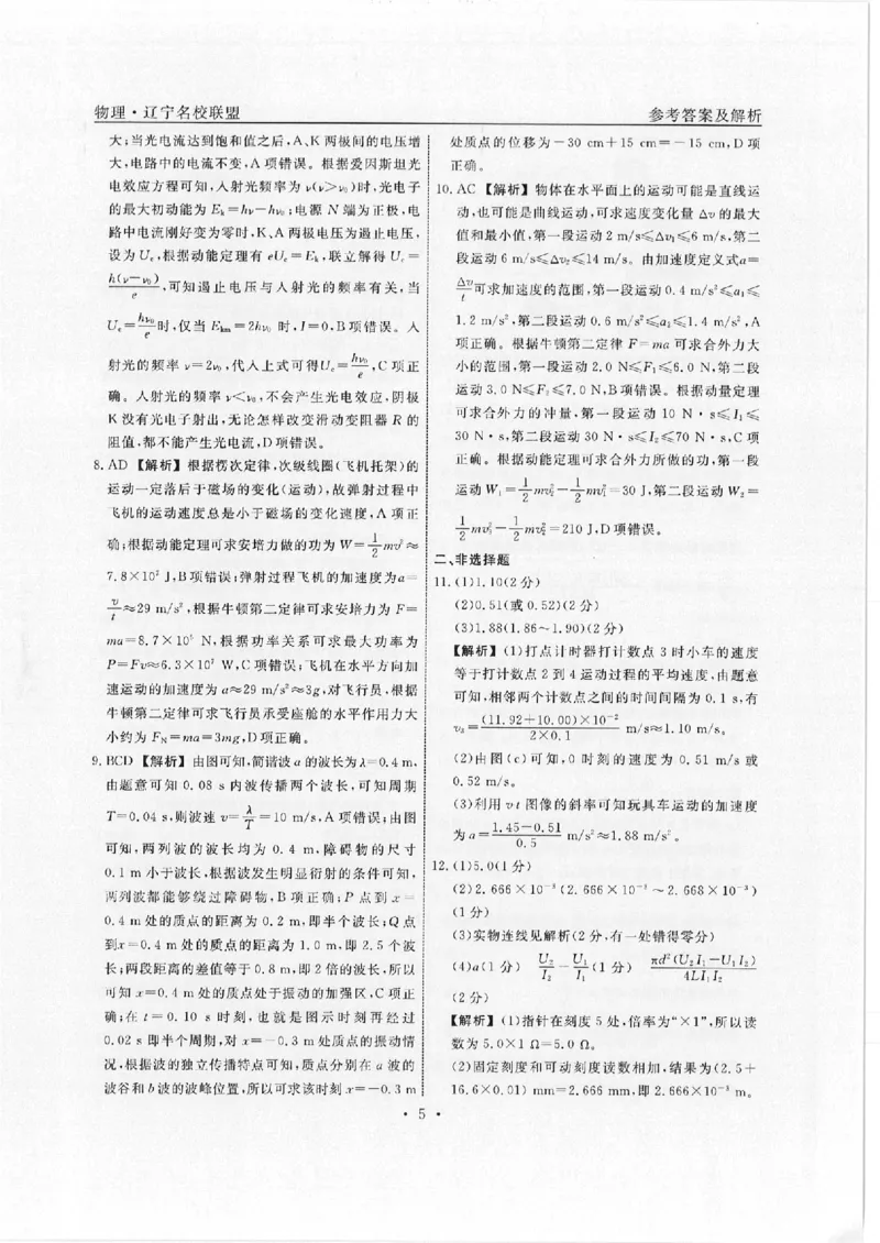 物理答案_4.2025物理总复习_2023年新高复习资料_3物理高考模拟题_新高考_2023届辽宁省名校联盟高考模拟调研卷（二）物理_2023届辽宁省名校联盟高考模拟调研卷（二）物理