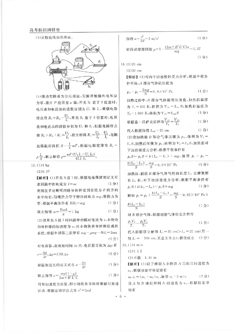 物理答案_4.2025物理总复习_2023年新高复习资料_3物理高考模拟题_新高考_2023届辽宁省名校联盟高考模拟调研卷（二）物理_2023届辽宁省名校联盟高考模拟调研卷（二）物理