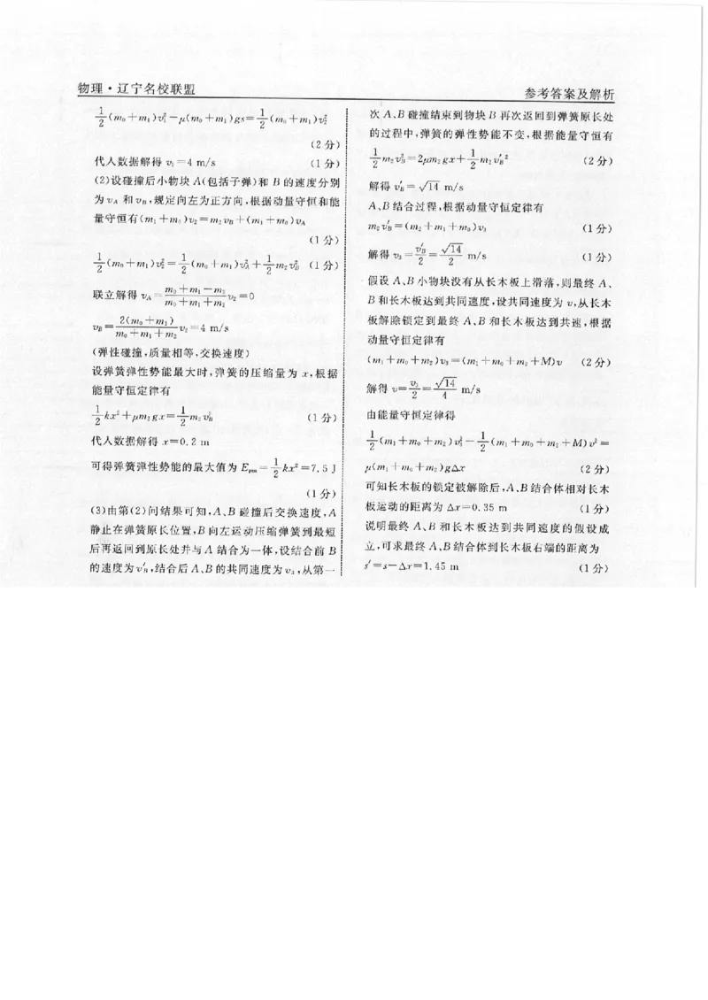 物理答案_4.2025物理总复习_2023年新高复习资料_3物理高考模拟题_新高考_2023届辽宁省名校联盟高考模拟调研卷（二）物理_2023届辽宁省名校联盟高考模拟调研卷（二）物理
