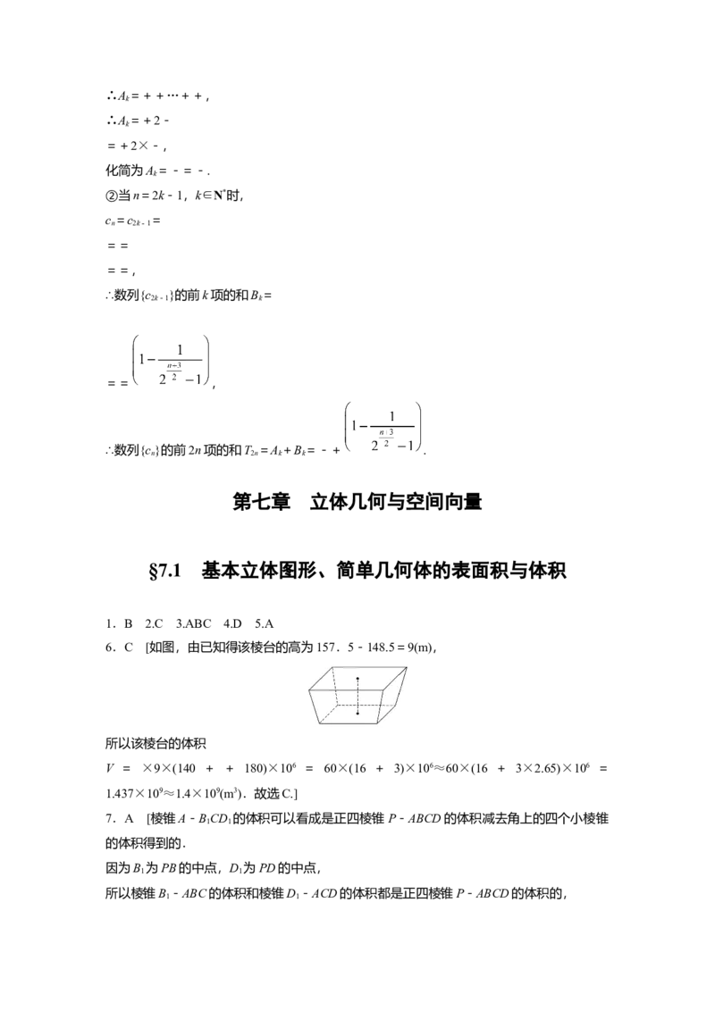 一轮复习81练答案精析_2.2025数学总复习_2024年新高考资料_1.2024一轮复习_2024年高考数学一轮复习讲义（新高考版）_学生版在此文件夹_学生用书Word版文档_答案精析