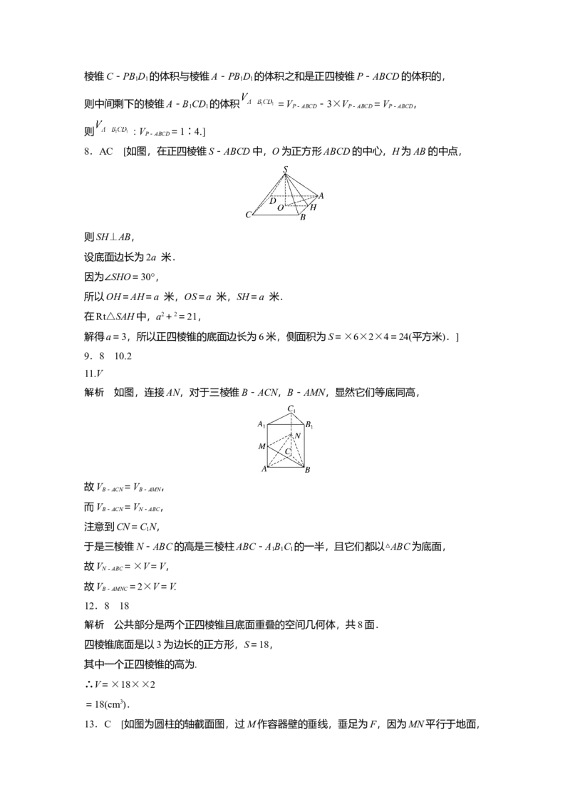 一轮复习81练答案精析_2.2025数学总复习_2024年新高考资料_1.2024一轮复习_2024年高考数学一轮复习讲义（新高考版）_学生版在此文件夹_学生用书Word版文档_答案精析