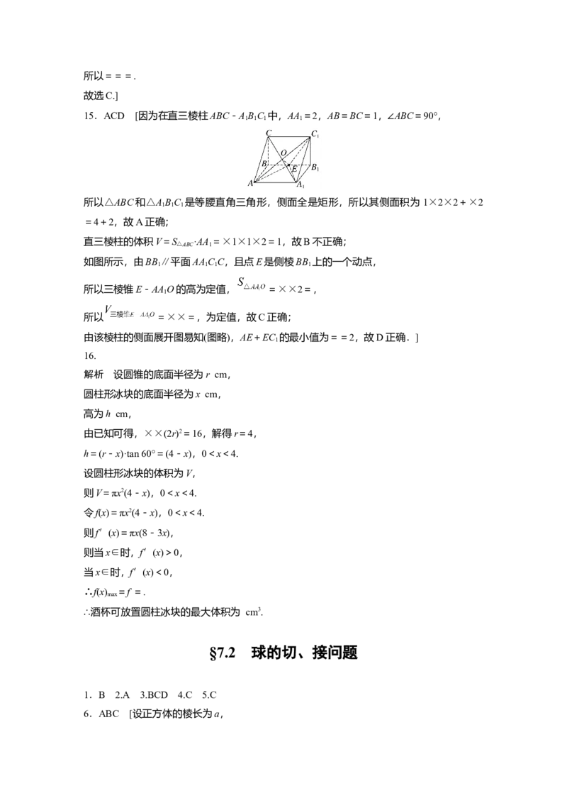 一轮复习81练答案精析_2.2025数学总复习_2024年新高考资料_1.2024一轮复习_2024年高考数学一轮复习讲义（新高考版）_学生版在此文件夹_学生用书Word版文档_答案精析