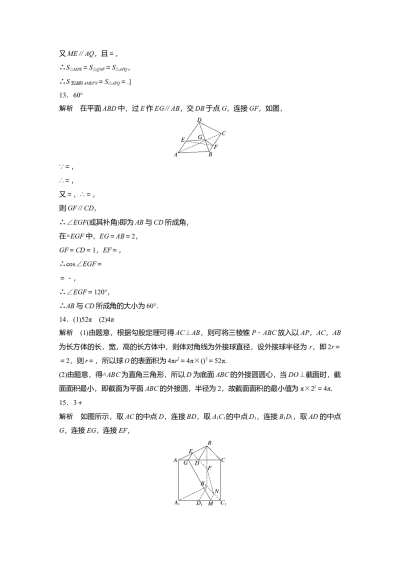 一轮复习81练答案精析_2.2025数学总复习_2024年新高考资料_1.2024一轮复习_2024年高考数学一轮复习讲义（新高考版）_学生版在此文件夹_学生用书Word版文档_答案精析