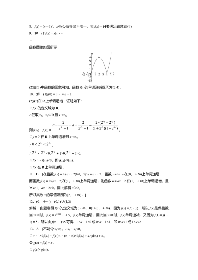 一轮复习81练答案精析_2.2025数学总复习_2024年新高考资料_1.2024一轮复习_2024年高考数学一轮复习讲义（新高考版）_学生版在此文件夹_学生用书Word版文档_答案精析
