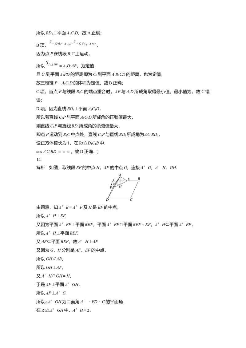 一轮复习81练答案精析_2.2025数学总复习_2024年新高考资料_1.2024一轮复习_2024年高考数学一轮复习讲义（新高考版）_学生版在此文件夹_学生用书Word版文档_答案精析