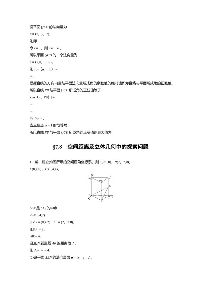 一轮复习81练答案精析_2.2025数学总复习_2024年新高考资料_1.2024一轮复习_2024年高考数学一轮复习讲义（新高考版）_学生版在此文件夹_学生用书Word版文档_答案精析