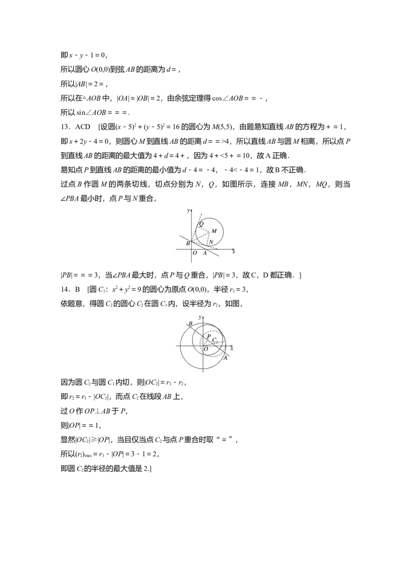 一轮复习81练答案精析_2.2025数学总复习_2024年新高考资料_1.2024一轮复习_2024年高考数学一轮复习讲义（新高考版）_学生版在此文件夹_学生用书Word版文档_答案精析