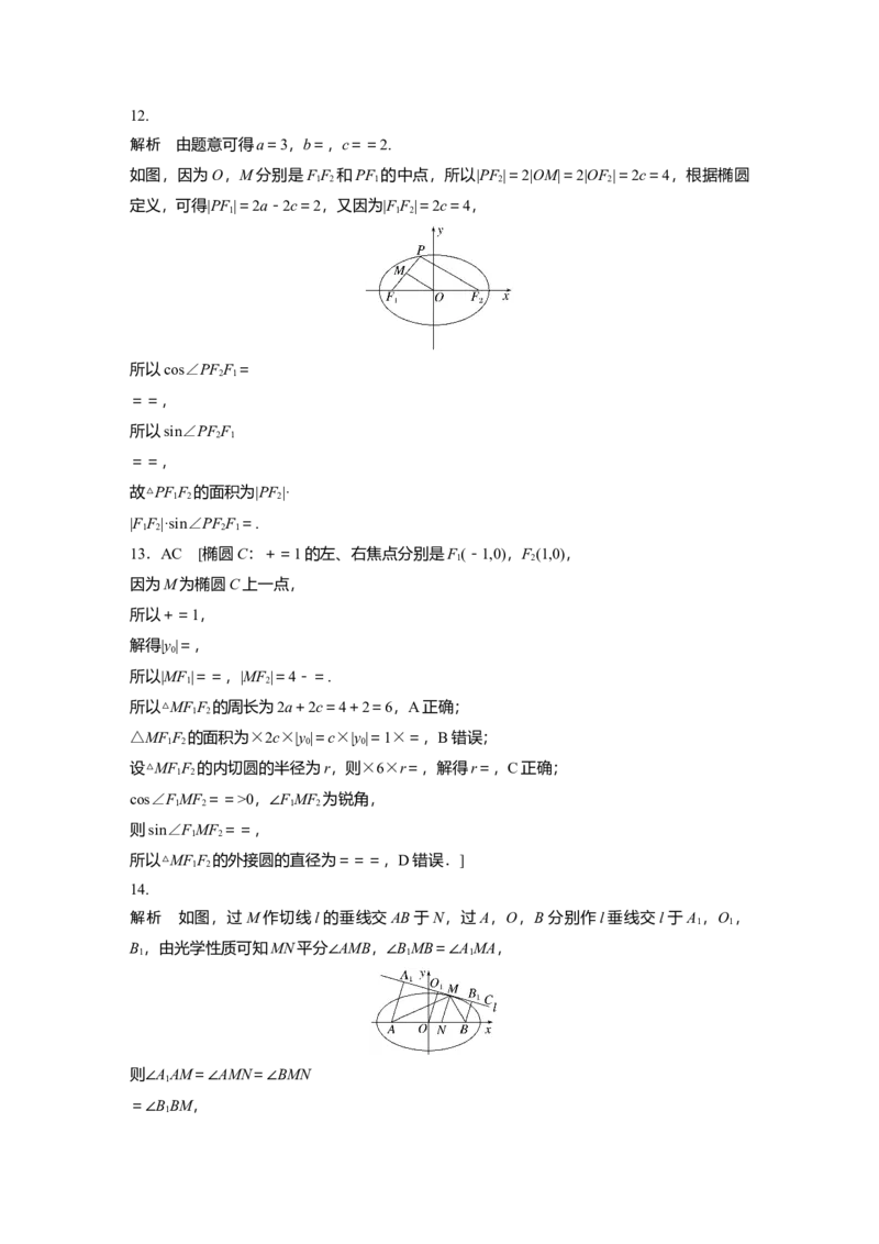 一轮复习81练答案精析_2.2025数学总复习_2024年新高考资料_1.2024一轮复习_2024年高考数学一轮复习讲义（新高考版）_学生版在此文件夹_学生用书Word版文档_答案精析