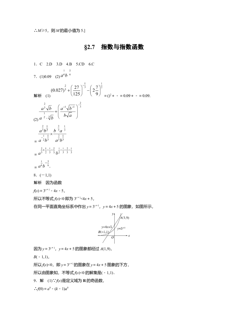 一轮复习81练答案精析_2.2025数学总复习_2024年新高考资料_1.2024一轮复习_2024年高考数学一轮复习讲义（新高考版）_学生版在此文件夹_学生用书Word版文档_答案精析