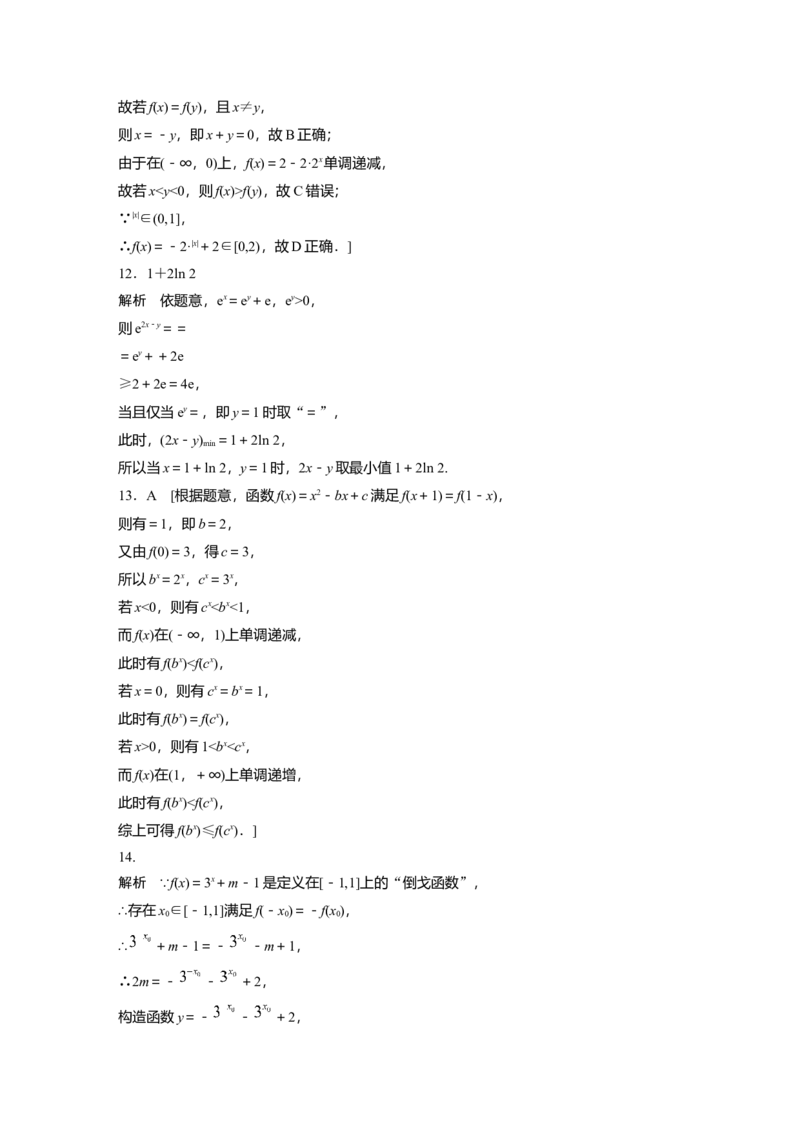 一轮复习81练答案精析_2.2025数学总复习_2024年新高考资料_1.2024一轮复习_2024年高考数学一轮复习讲义（新高考版）_学生版在此文件夹_学生用书Word版文档_答案精析