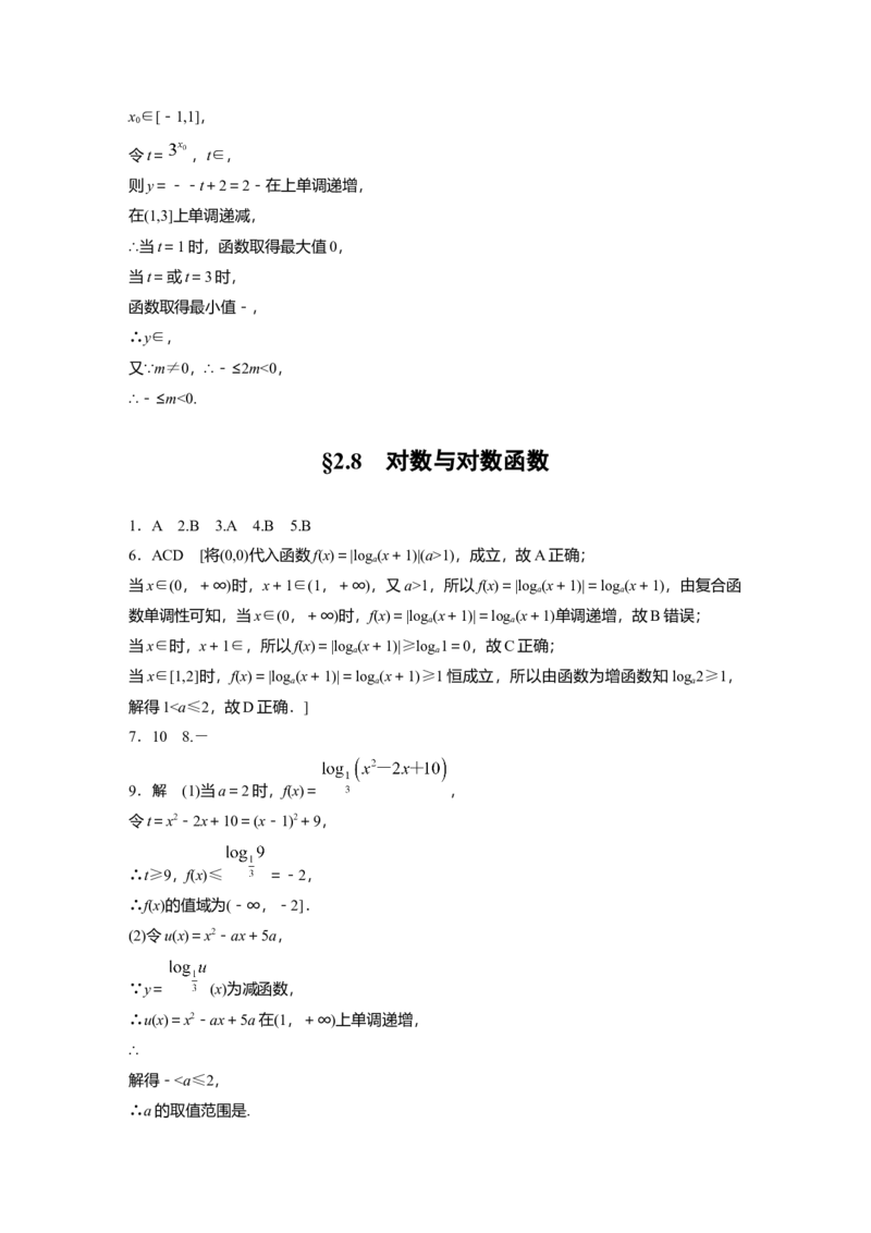 一轮复习81练答案精析_2.2025数学总复习_2024年新高考资料_1.2024一轮复习_2024年高考数学一轮复习讲义（新高考版）_学生版在此文件夹_学生用书Word版文档_答案精析