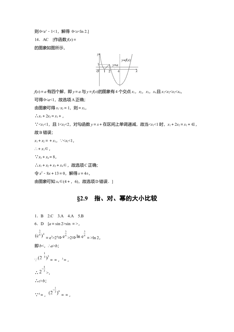 一轮复习81练答案精析_2.2025数学总复习_2024年新高考资料_1.2024一轮复习_2024年高考数学一轮复习讲义（新高考版）_学生版在此文件夹_学生用书Word版文档_答案精析