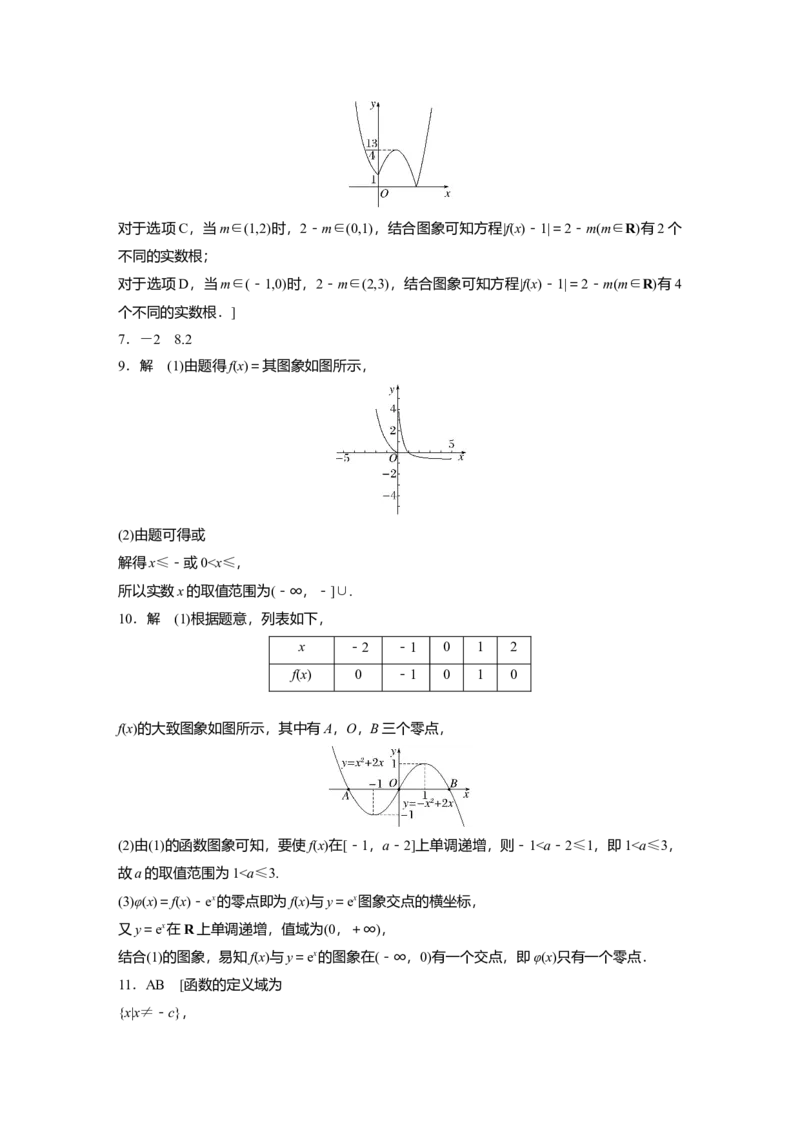 一轮复习81练答案精析_2.2025数学总复习_2024年新高考资料_1.2024一轮复习_2024年高考数学一轮复习讲义（新高考版）_学生版在此文件夹_学生用书Word版文档_答案精析