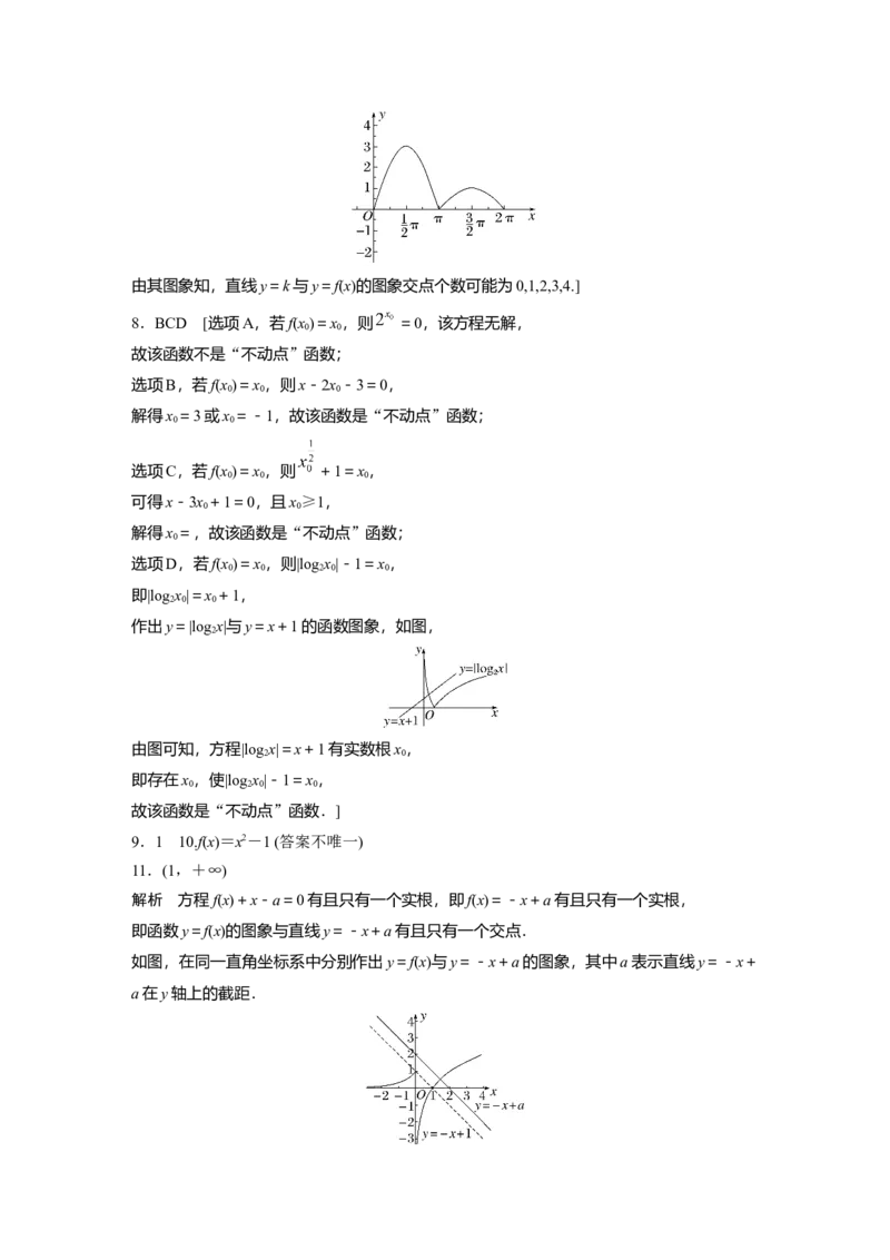 一轮复习81练答案精析_2.2025数学总复习_2024年新高考资料_1.2024一轮复习_2024年高考数学一轮复习讲义（新高考版）_学生版在此文件夹_学生用书Word版文档_答案精析