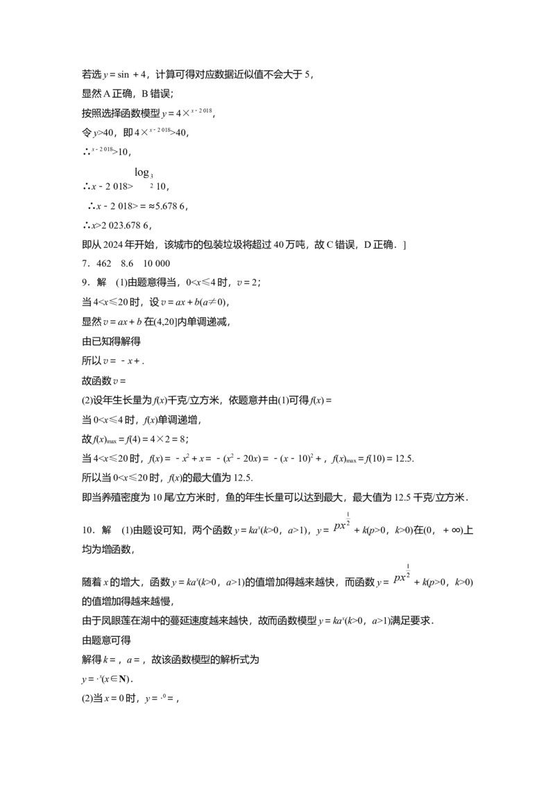 一轮复习81练答案精析_2.2025数学总复习_2024年新高考资料_1.2024一轮复习_2024年高考数学一轮复习讲义（新高考版）_学生版在此文件夹_学生用书Word版文档_答案精析