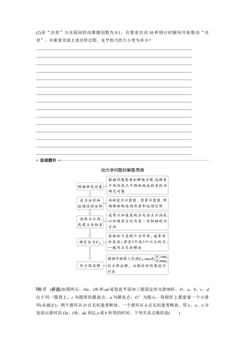 第三章　第2课时　牛顿第二定律的基本应用_4.2025物理总复习_2025年新高考资料_一轮复习_2025物理大一轮复习讲义+课件ppt（完结）_2025物理大一轮复习讲义学生用书Word版文档整书