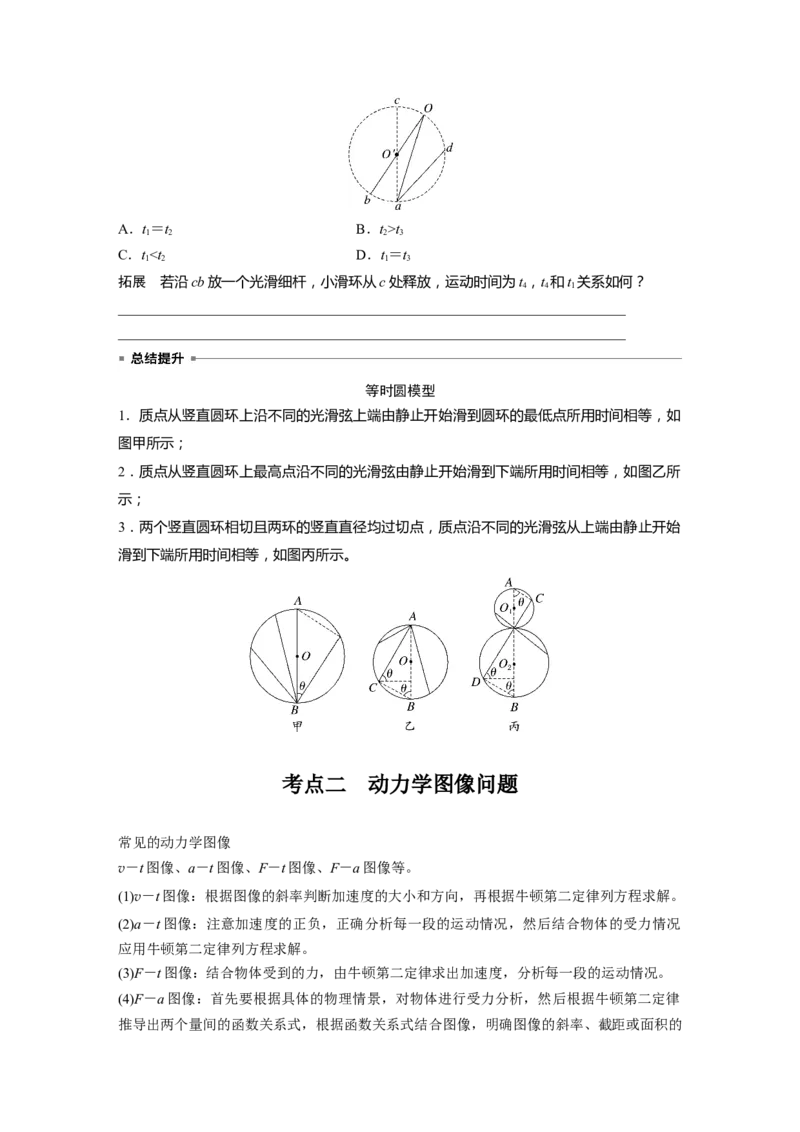 第三章　第2课时　牛顿第二定律的基本应用_4.2025物理总复习_2025年新高考资料_一轮复习_2025物理大一轮复习讲义+课件ppt（完结）_2025物理大一轮复习讲义学生用书Word版文档整书