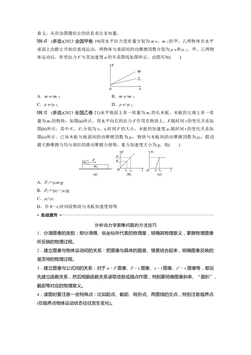 第三章　第2课时　牛顿第二定律的基本应用_4.2025物理总复习_2025年新高考资料_一轮复习_2025物理大一轮复习讲义+课件ppt（完结）_2025物理大一轮复习讲义学生用书Word版文档整书
