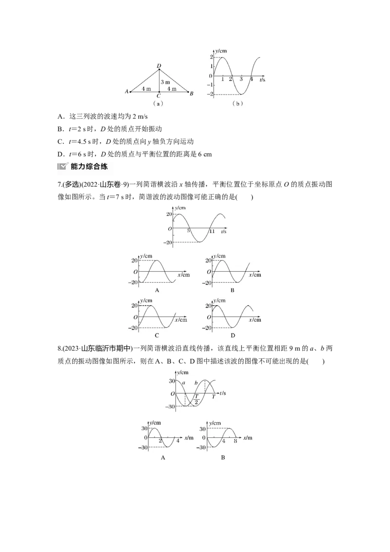 第八章　第3练　训练2　机械波(二)_4.2025物理总复习_2025年新高考资料_一轮复习_2025物理大一轮复习讲义+课件ppt（完结）_2025物理大一轮复习讲义学生用书Word版文档整书