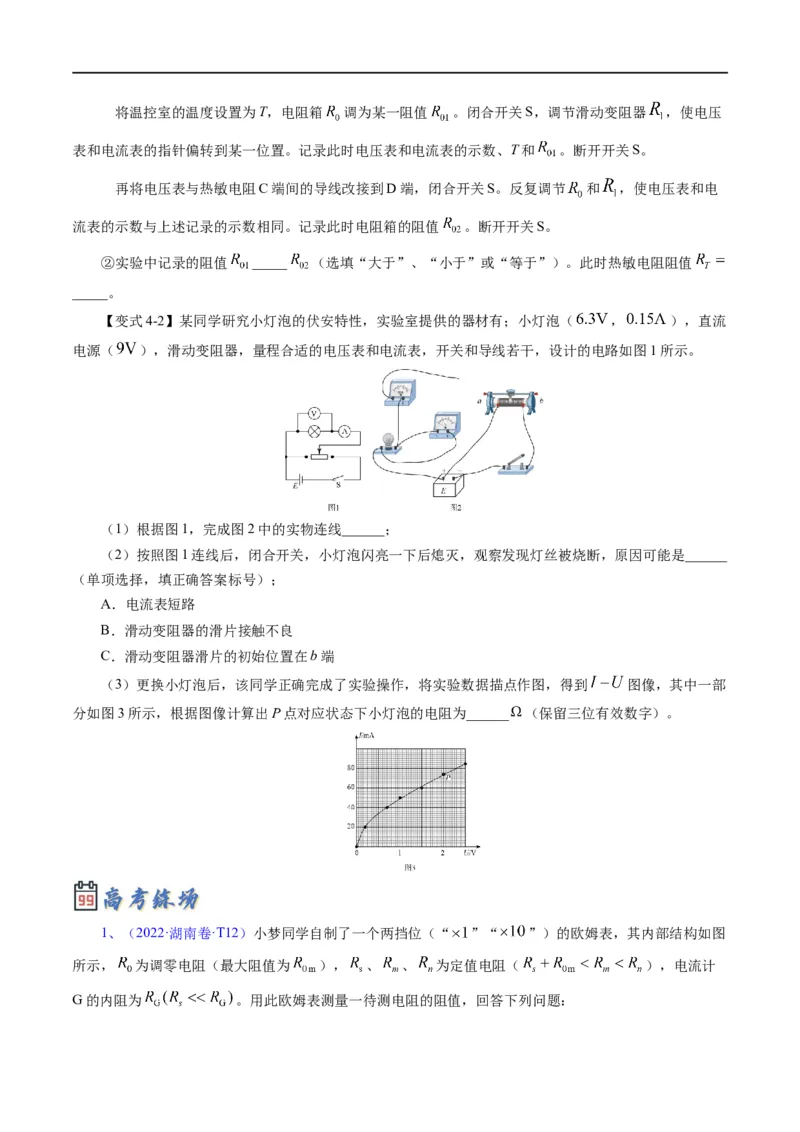 专题18力学实验（原卷版）_4.2025物理总复习_赠品通用版（老高考）复习资料_二轮复习_2023年高考物理毕业班二轮热点题型归纳与变式演练（全国通用）