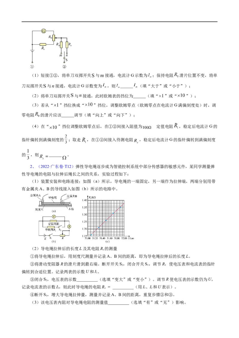 专题18力学实验（原卷版）_4.2025物理总复习_赠品通用版（老高考）复习资料_二轮复习_2023年高考物理毕业班二轮热点题型归纳与变式演练（全国通用）