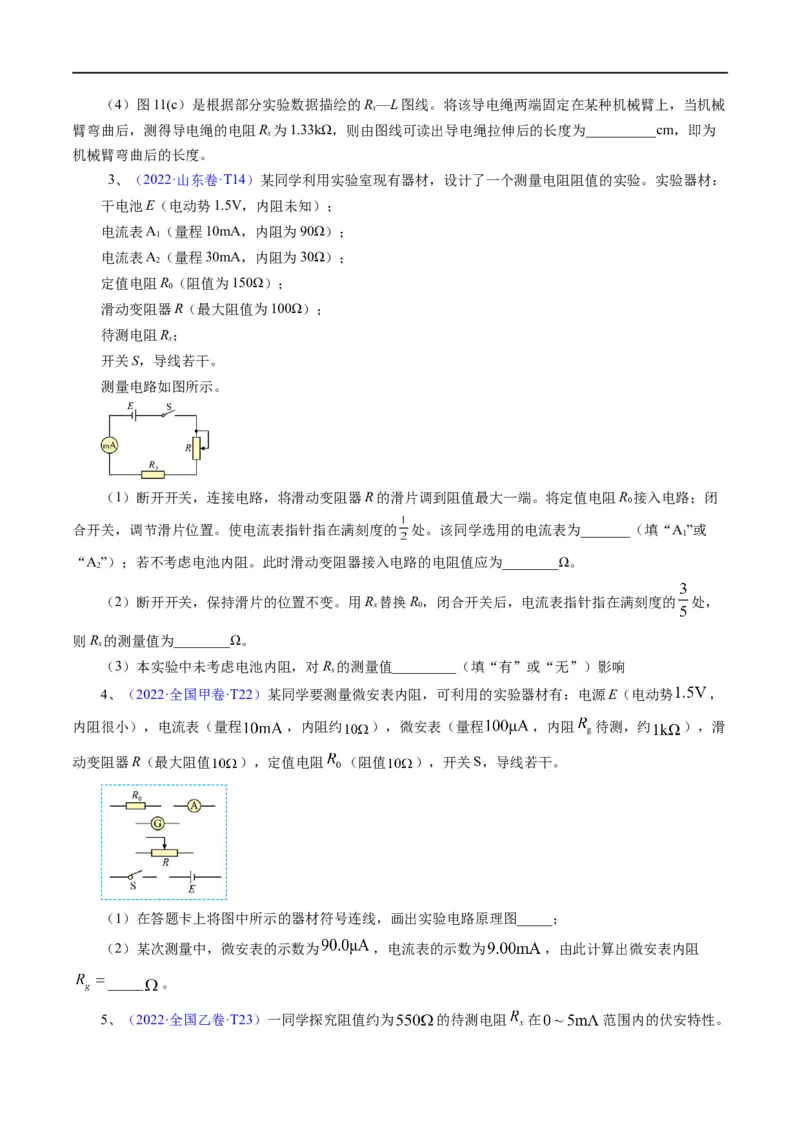 专题18力学实验（原卷版）_4.2025物理总复习_赠品通用版（老高考）复习资料_二轮复习_2023年高考物理毕业班二轮热点题型归纳与变式演练（全国通用）