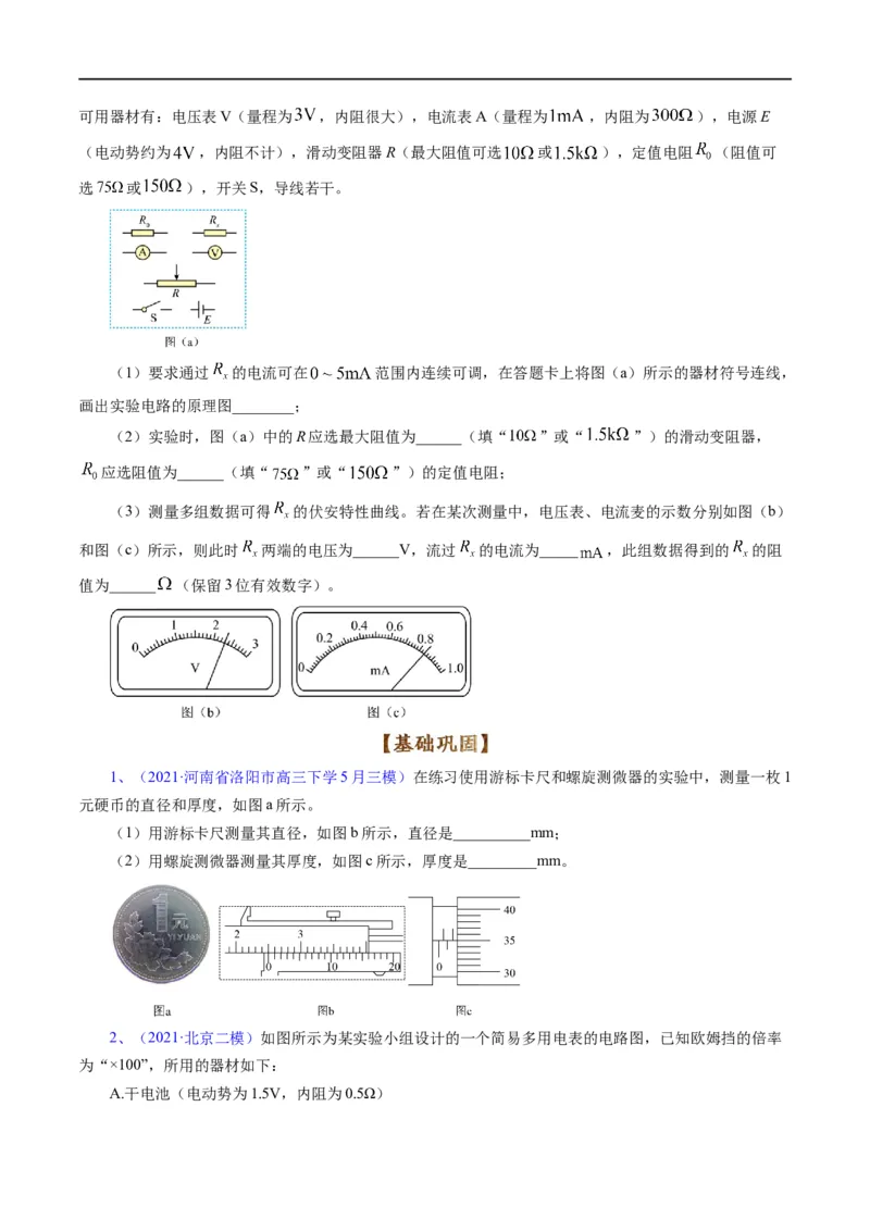 专题18力学实验（原卷版）_4.2025物理总复习_赠品通用版（老高考）复习资料_二轮复习_2023年高考物理毕业班二轮热点题型归纳与变式演练（全国通用）
