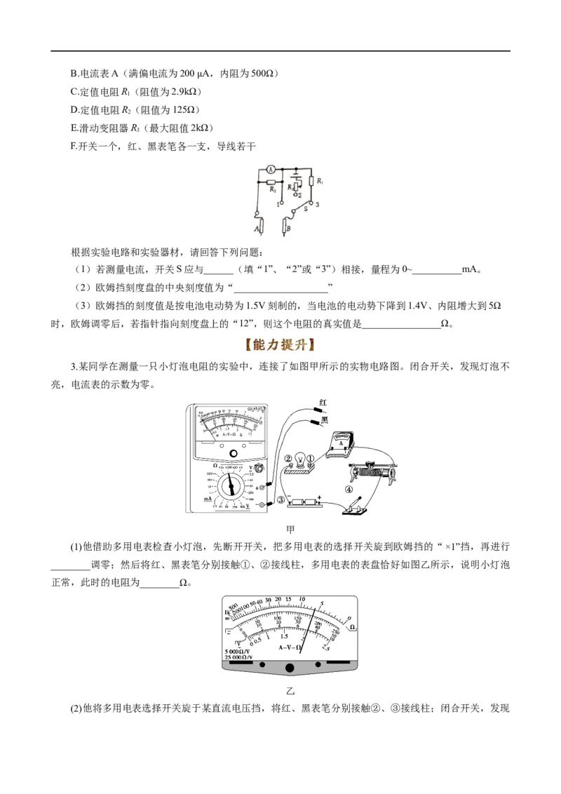 专题18力学实验（原卷版）_4.2025物理总复习_赠品通用版（老高考）复习资料_二轮复习_2023年高考物理毕业班二轮热点题型归纳与变式演练（全国通用）