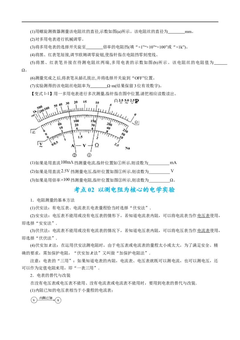 专题18力学实验（原卷版）_4.2025物理总复习_赠品通用版（老高考）复习资料_二轮复习_2023年高考物理毕业班二轮热点题型归纳与变式演练（全国通用）