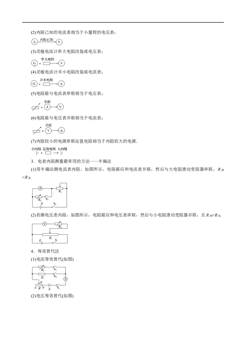 专题18力学实验（原卷版）_4.2025物理总复习_赠品通用版（老高考）复习资料_二轮复习_2023年高考物理毕业班二轮热点题型归纳与变式演练（全国通用）