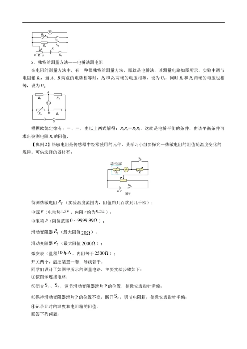专题18力学实验（原卷版）_4.2025物理总复习_赠品通用版（老高考）复习资料_二轮复习_2023年高考物理毕业班二轮热点题型归纳与变式演练（全国通用）