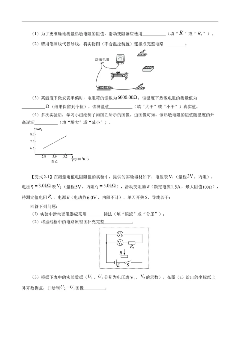 专题18力学实验（原卷版）_4.2025物理总复习_赠品通用版（老高考）复习资料_二轮复习_2023年高考物理毕业班二轮热点题型归纳与变式演练（全国通用）