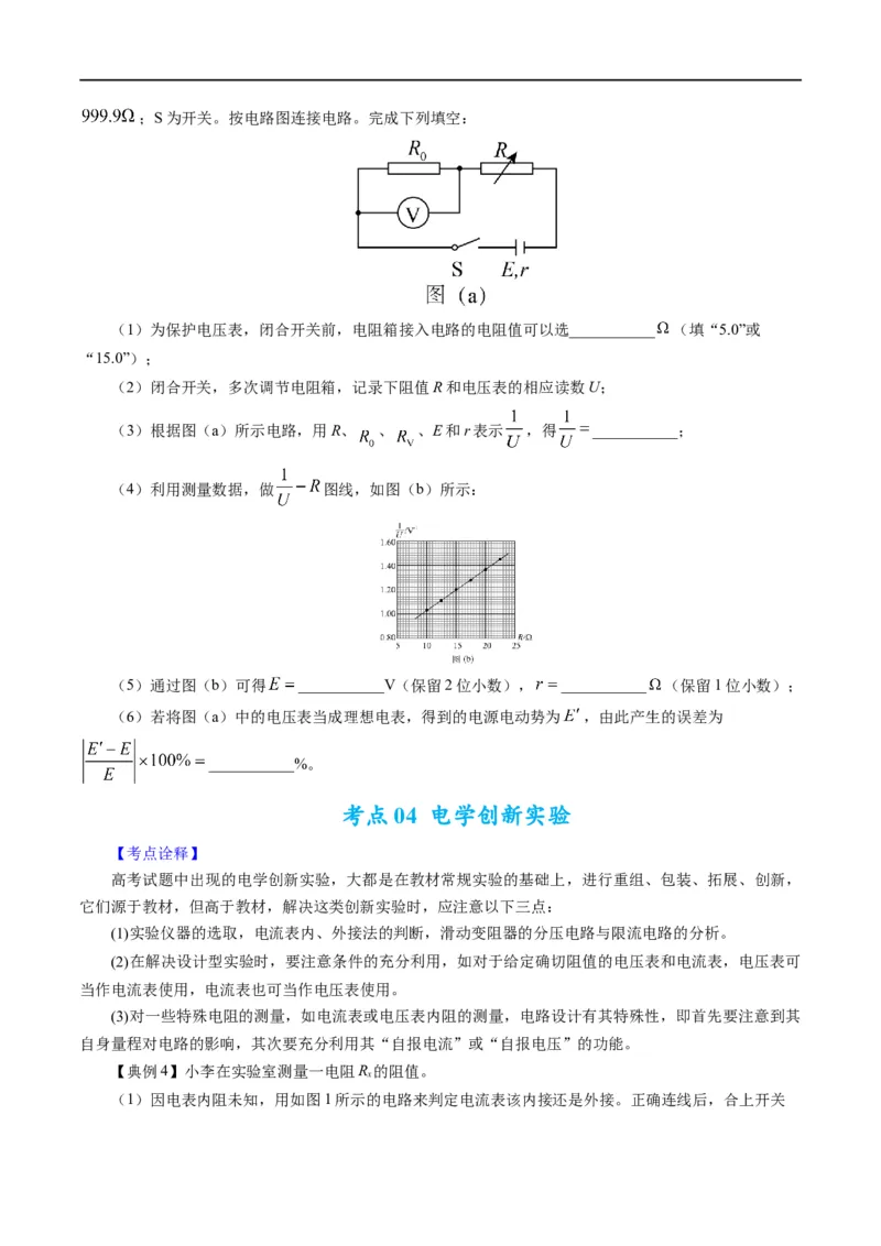 专题18力学实验（原卷版）_4.2025物理总复习_赠品通用版（老高考）复习资料_二轮复习_2023年高考物理毕业班二轮热点题型归纳与变式演练（全国通用）