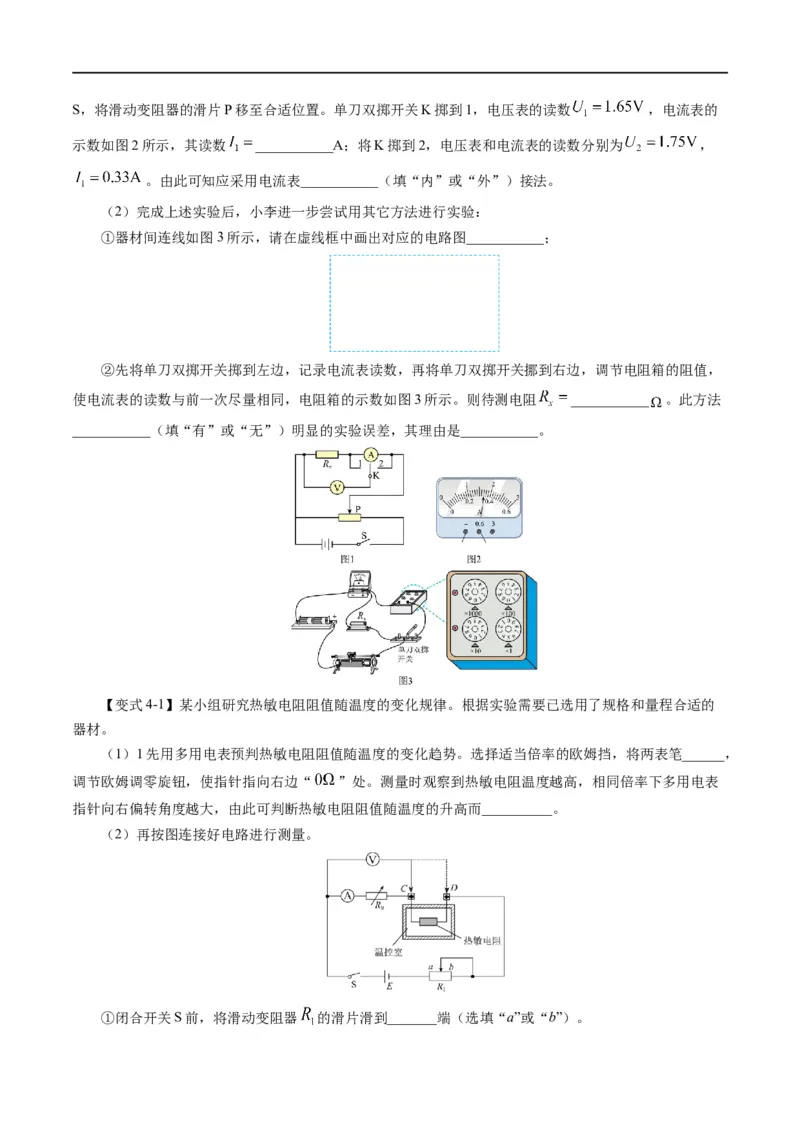 专题18力学实验（原卷版）_4.2025物理总复习_赠品通用版（老高考）复习资料_二轮复习_2023年高考物理毕业班二轮热点题型归纳与变式演练（全国通用）
