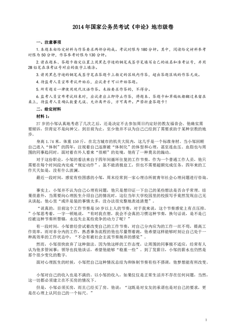 2014年国家录用公务员考试《申论》真题卷及答案（地市级）_34省+国考真题_34省考+国考pdf版推荐用这个版本_国考2000-2025真题pdf推荐用这个版本_2000-2025国考申论PDF
