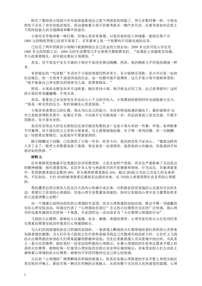 2014年国家录用公务员考试《申论》真题卷及答案（地市级）_34省+国考真题_34省考+国考pdf版推荐用这个版本_国考2000-2025真题pdf推荐用这个版本_2000-2025国考申论PDF
