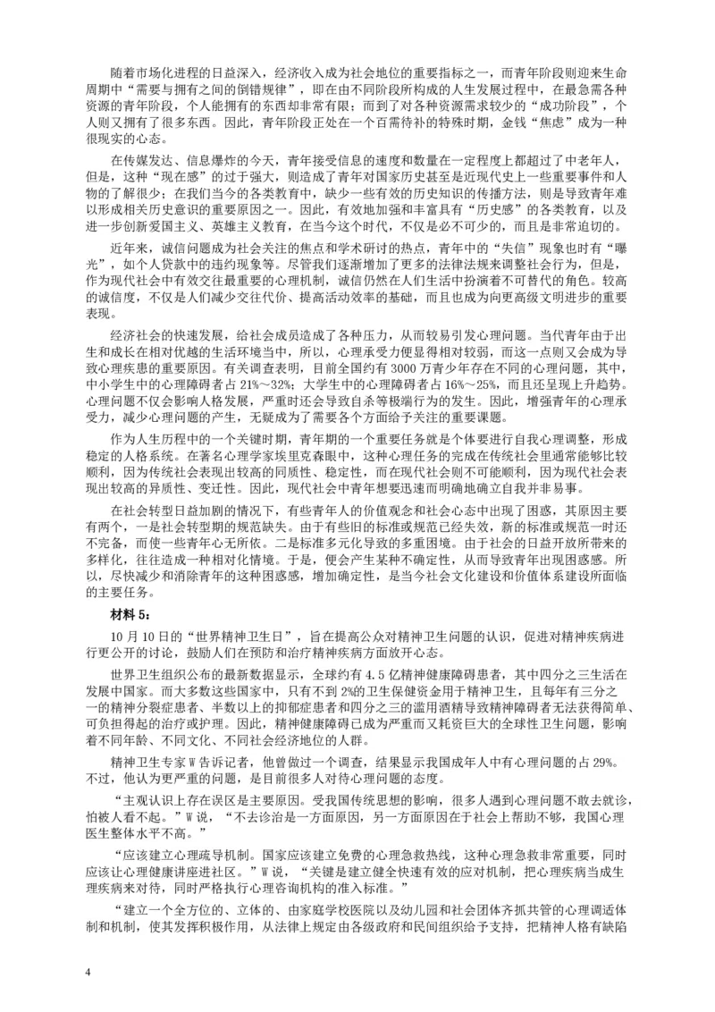 2014年国家录用公务员考试《申论》真题卷及答案（地市级）_34省+国考真题_34省考+国考pdf版推荐用这个版本_国考2000-2025真题pdf推荐用这个版本_2000-2025国考申论PDF
