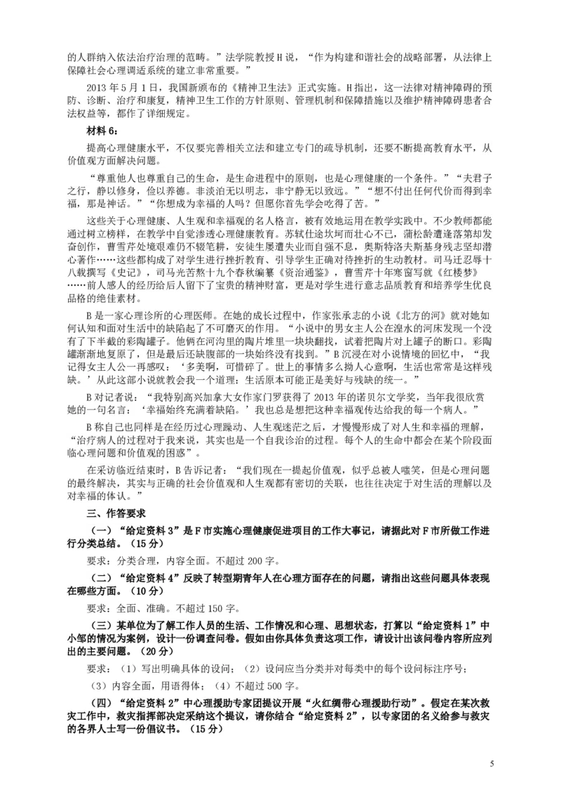2014年国家录用公务员考试《申论》真题卷及答案（地市级）_34省+国考真题_34省考+国考pdf版推荐用这个版本_国考2000-2025真题pdf推荐用这个版本_2000-2025国考申论PDF