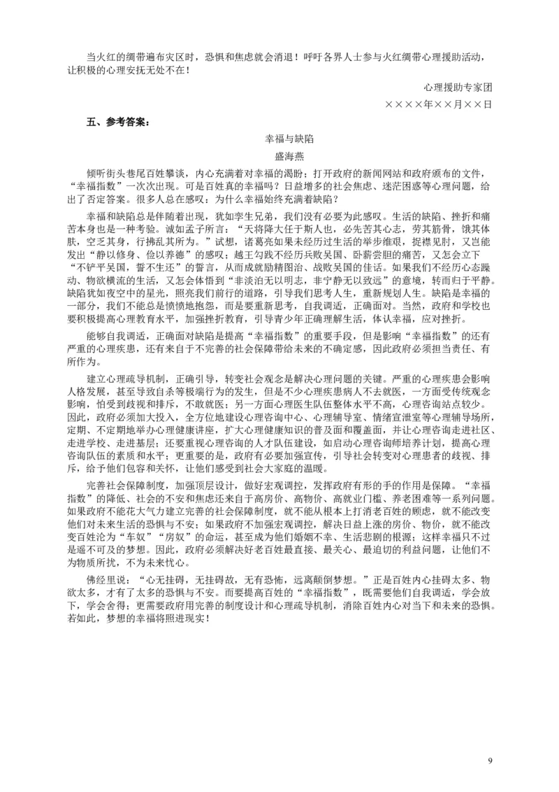 2014年国家录用公务员考试《申论》真题卷及答案（地市级）_34省+国考真题_34省考+国考pdf版推荐用这个版本_国考2000-2025真题pdf推荐用这个版本_2000-2025国考申论PDF