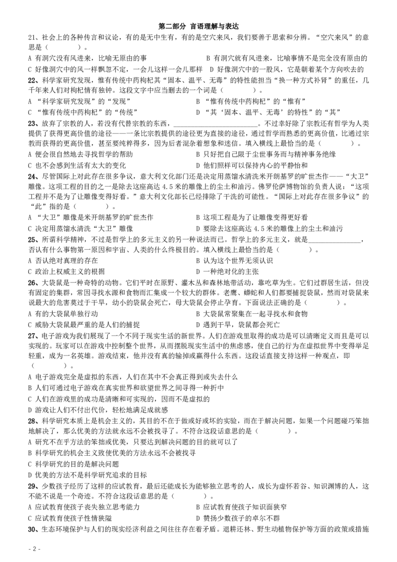 2004年国家公务员录用考试《行测》真题（A卷）_34省+国考真题_34省考+国考pdf版推荐用这个版本_国考2000-2025真题pdf推荐用这个版本_2000-2025国考行测PDF_行测-真题