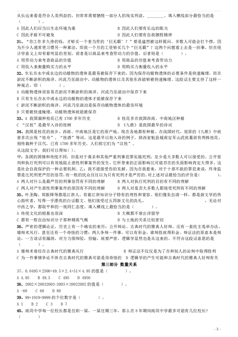 2004年国家公务员录用考试《行测》真题（A卷）_34省+国考真题_34省考+国考pdf版推荐用这个版本_国考2000-2025真题pdf推荐用这个版本_2000-2025国考行测PDF_行测-真题